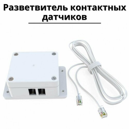 Разветвитель датчиков Ectocontrol RS485 (Modbus) ectocontrol адаптер для беспроводных датчиков lora