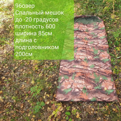 Спальный мешок-одеяло до -20 градусов
