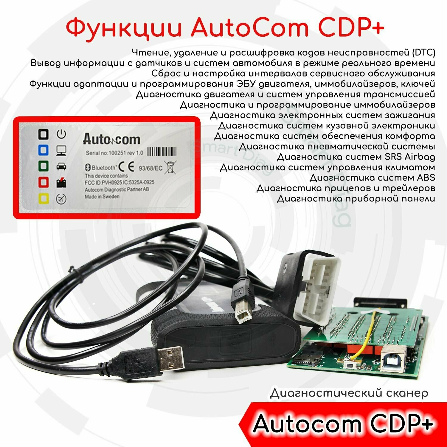 Диагностический мультимарочный автосканер Autocom CDP+ (USB, Bluetooth) + кейс + ПО 2021.11 — фото 1