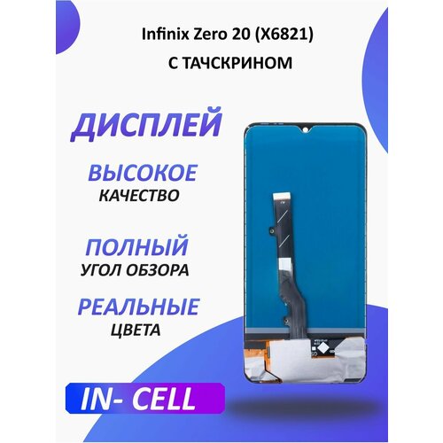 Дисплей для Infinix Zero 20