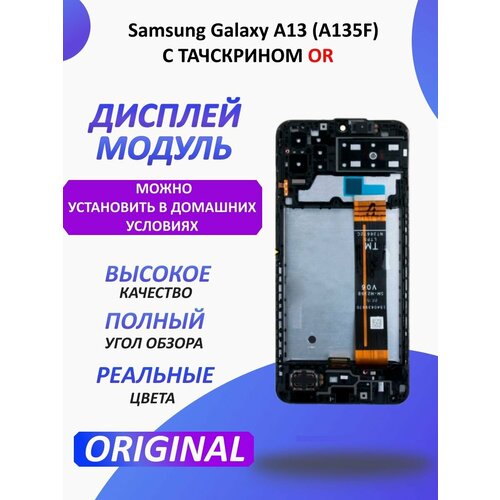 мобильный телефон galaxy a13 32gb white sm a135f samsung Дисплей для Samsung Galaxy A13 (A135F) модуль Черный