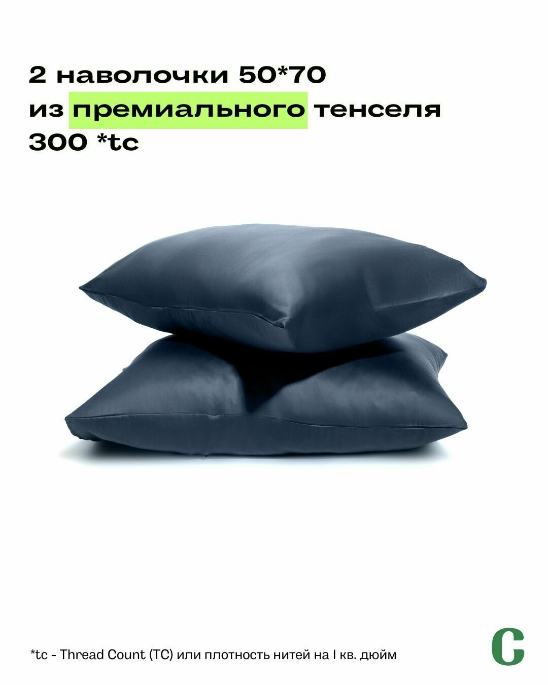 Наволочки, тенсель, 100% эвкалиптовое волокно, Coho Home, 50x70, цвет Gray Anthracite (темно-серый), 2 шт