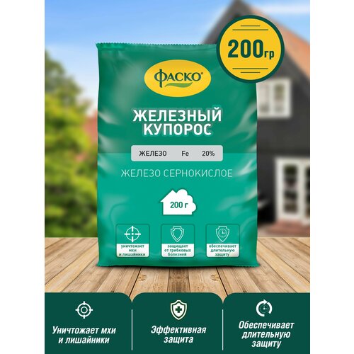 Железный купорос Фаско 200гр 3 упаковки железный купорос 200гр