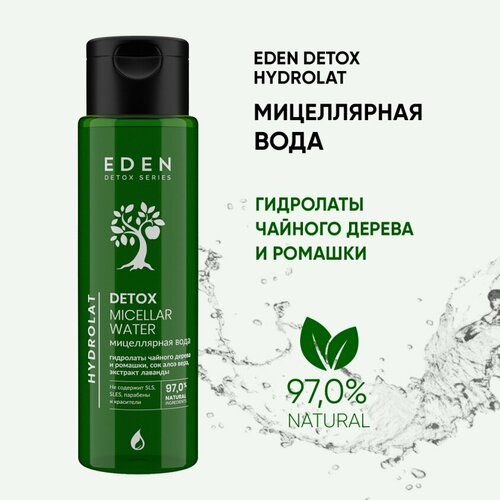 Мицеллярная вода EDEN DETOX для снятия макияжа с гидролатами 200 мл мицеллярная вода eden мицеллярная вода hydrolat для снятия макияжа с гидролатами ромашки и чайного дерева detox