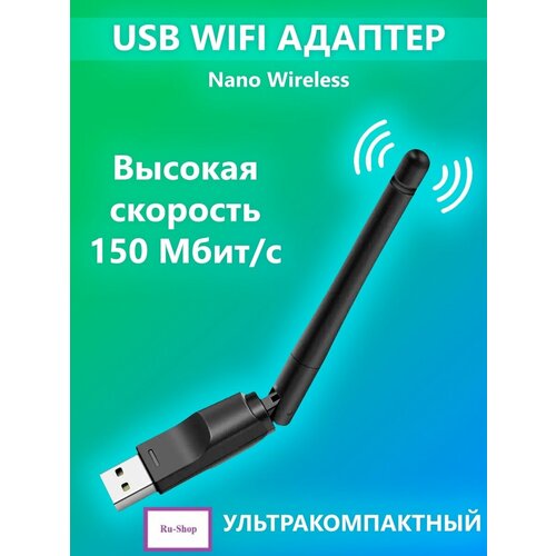 Wi Fi адаптеры USB Вайфай адаптер для ПК сетевой адаптер Wifi адаптер для компьютера usb адаптер беспроводной selenga скорость до 150 мбит с с антенной черный