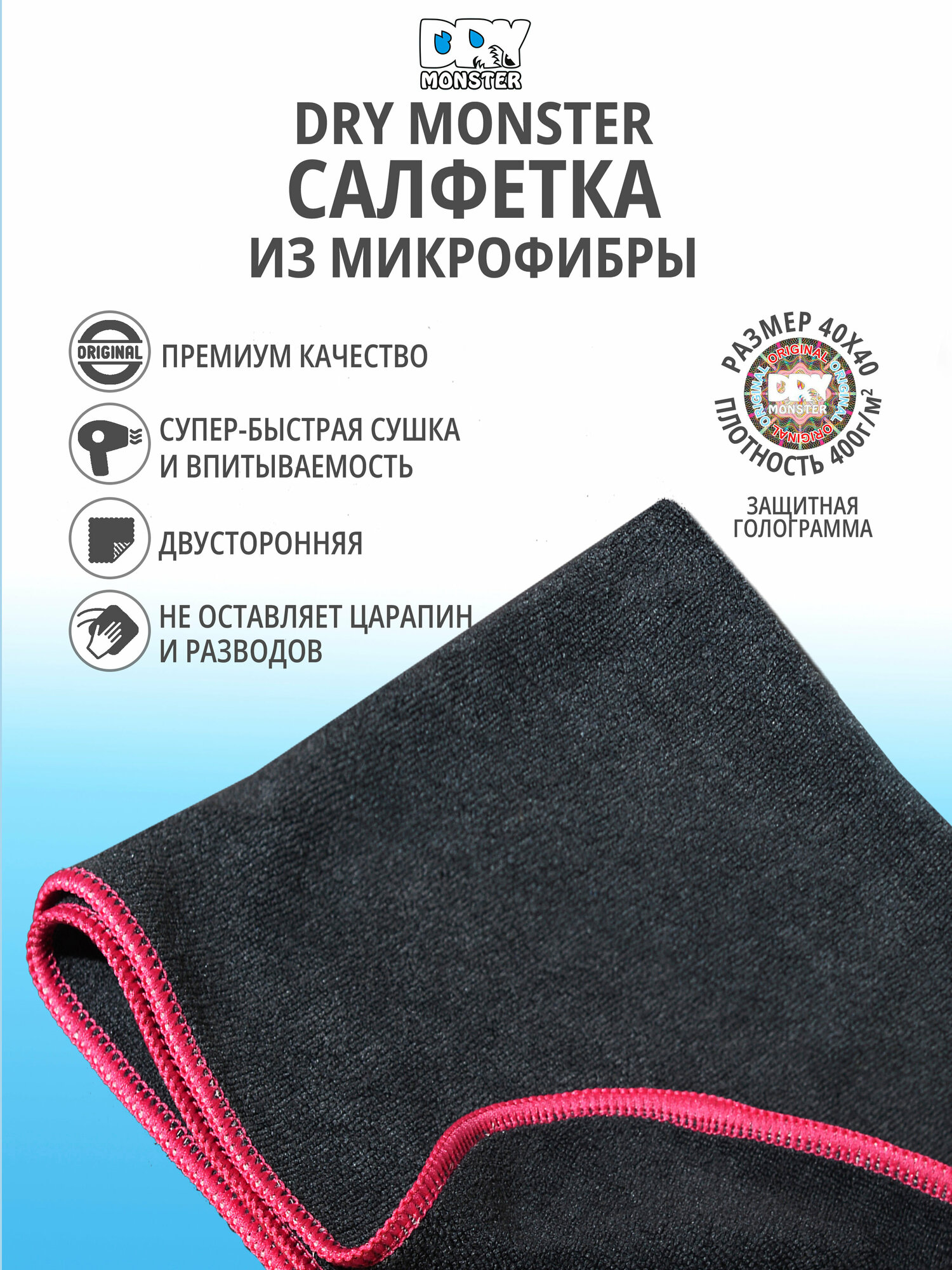 Микрофибра для стеклянных поверхностей DRY MONSTER COSMO 40*40