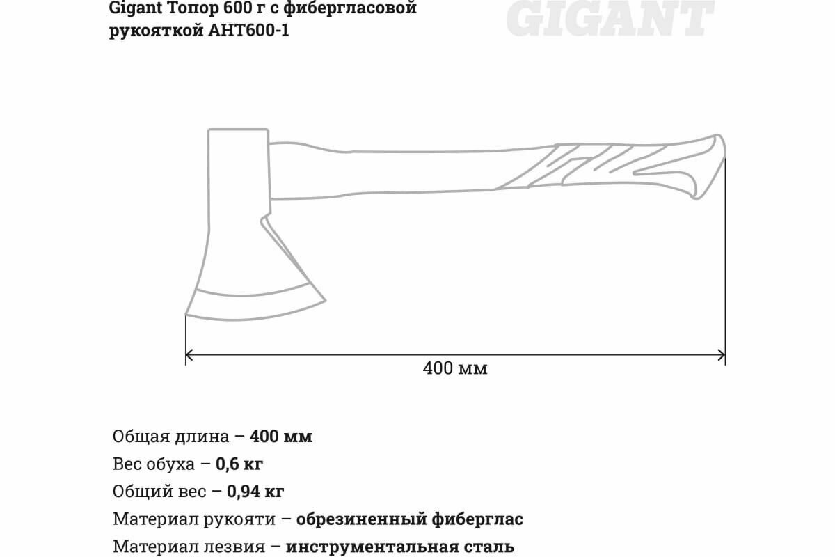 Gigant Топор 600 грамм с фибергласовой рукояткой AHT600-1