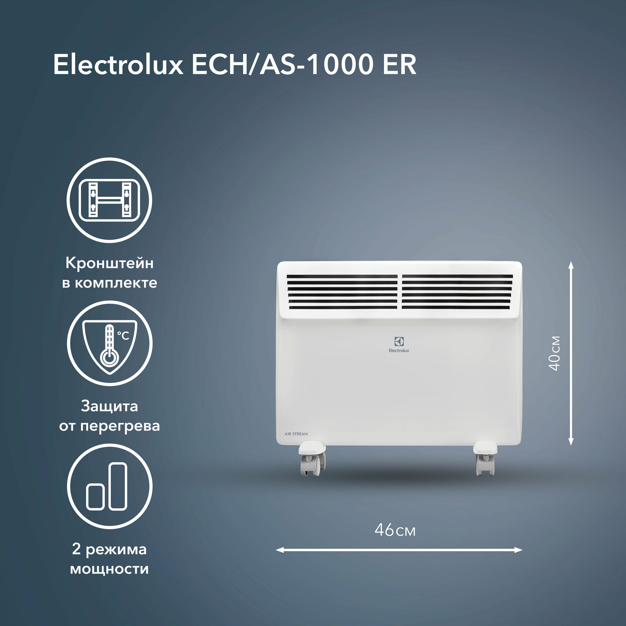 Конвектор электрический Electrolux ECH/AS -1000 ER