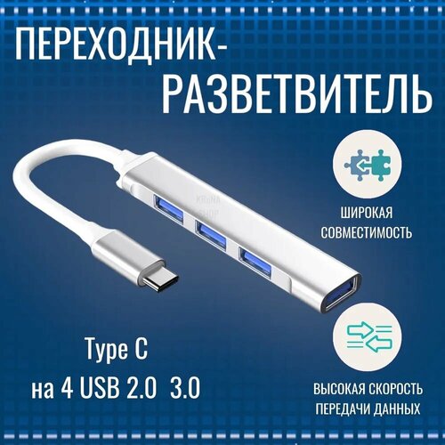 USB Hub / USB-концентратор USB 3.0 / HUB разветвитель / USB- ХАБ для периферийных устройств (металл)