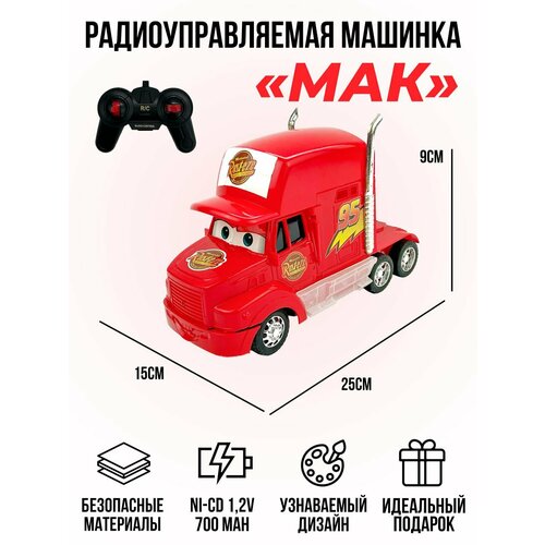 МакТрак на радиоуправлении Happy Cow WH8753