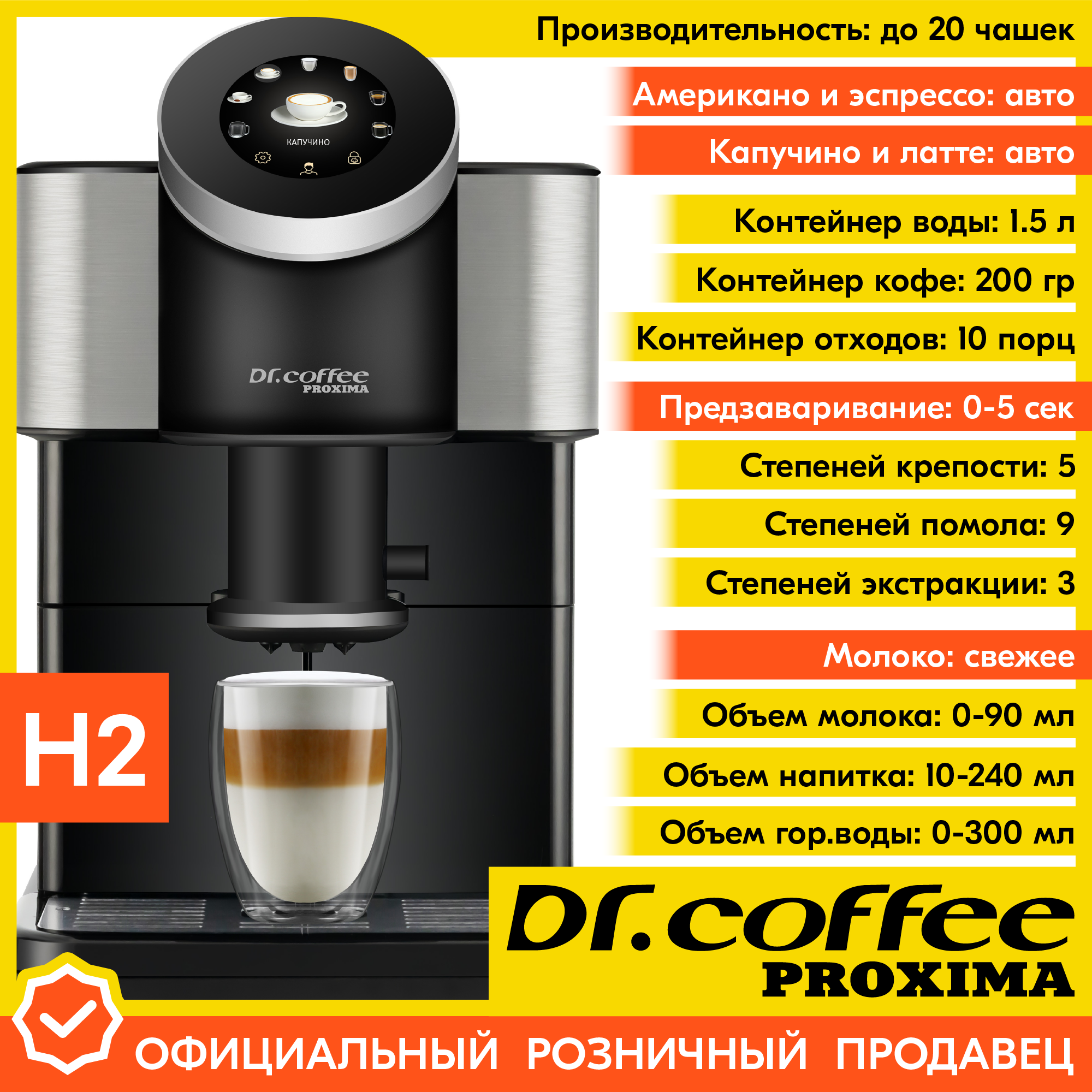 Кофемашина автоматическая Dr.coffee PROXIMA H2 - фотография № 2