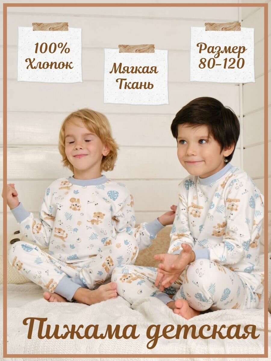Пижама Fonuters для мальчиков, брюки, лонгслив с манжетами, Хлопок, Тигренок, размер 100-110, белый, голубой