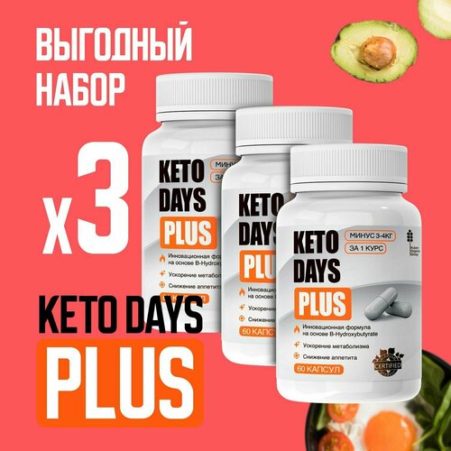 Кето Дэйс таблетки для похудения, ; иросжигатель для снижения веса. Keto Days Plus для мужчин и женщин, капсулы