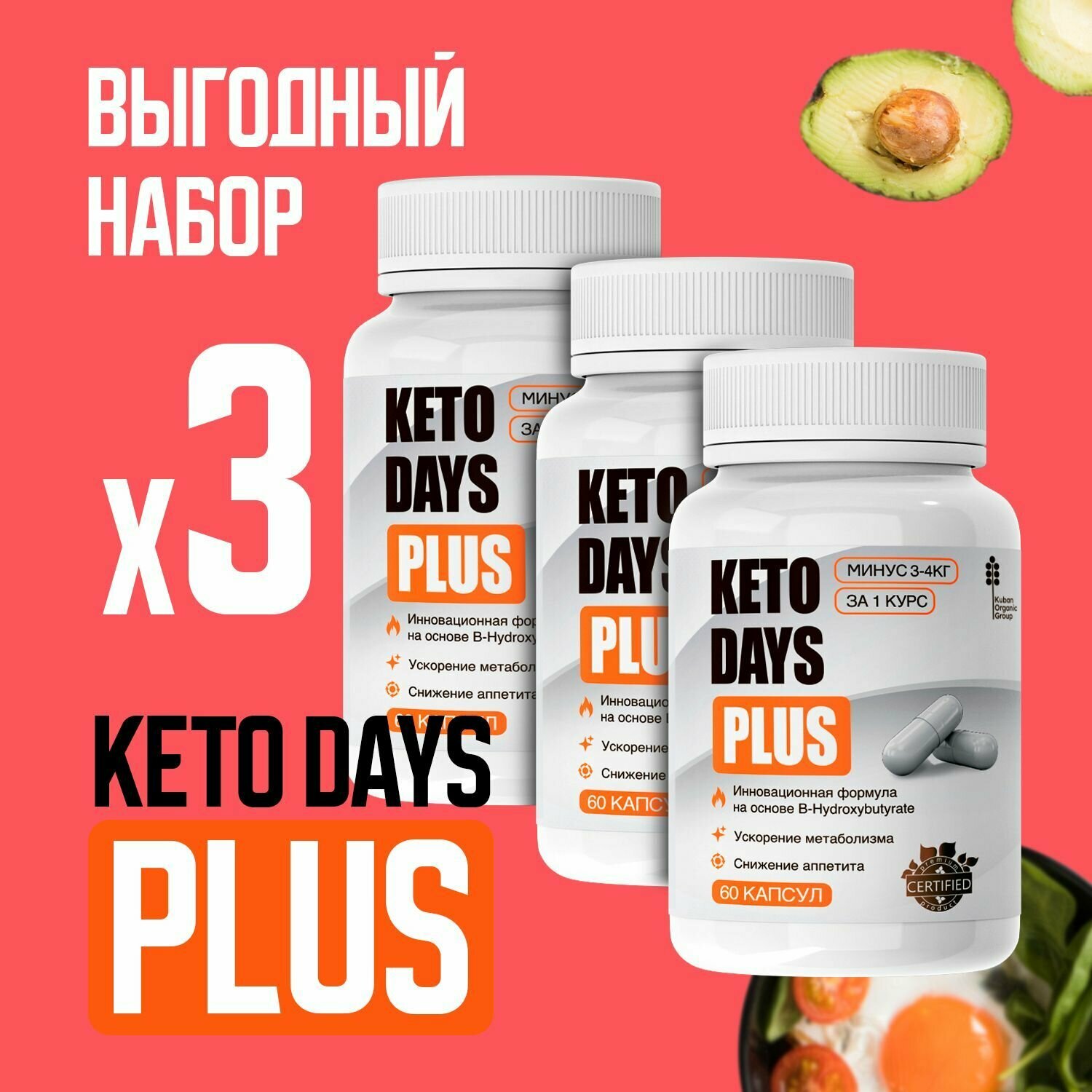 Кето Дэйс таблетки для похудения ; иросжигатель для снижения веса. Keto Days Plus для мужчин и женщин капсулы