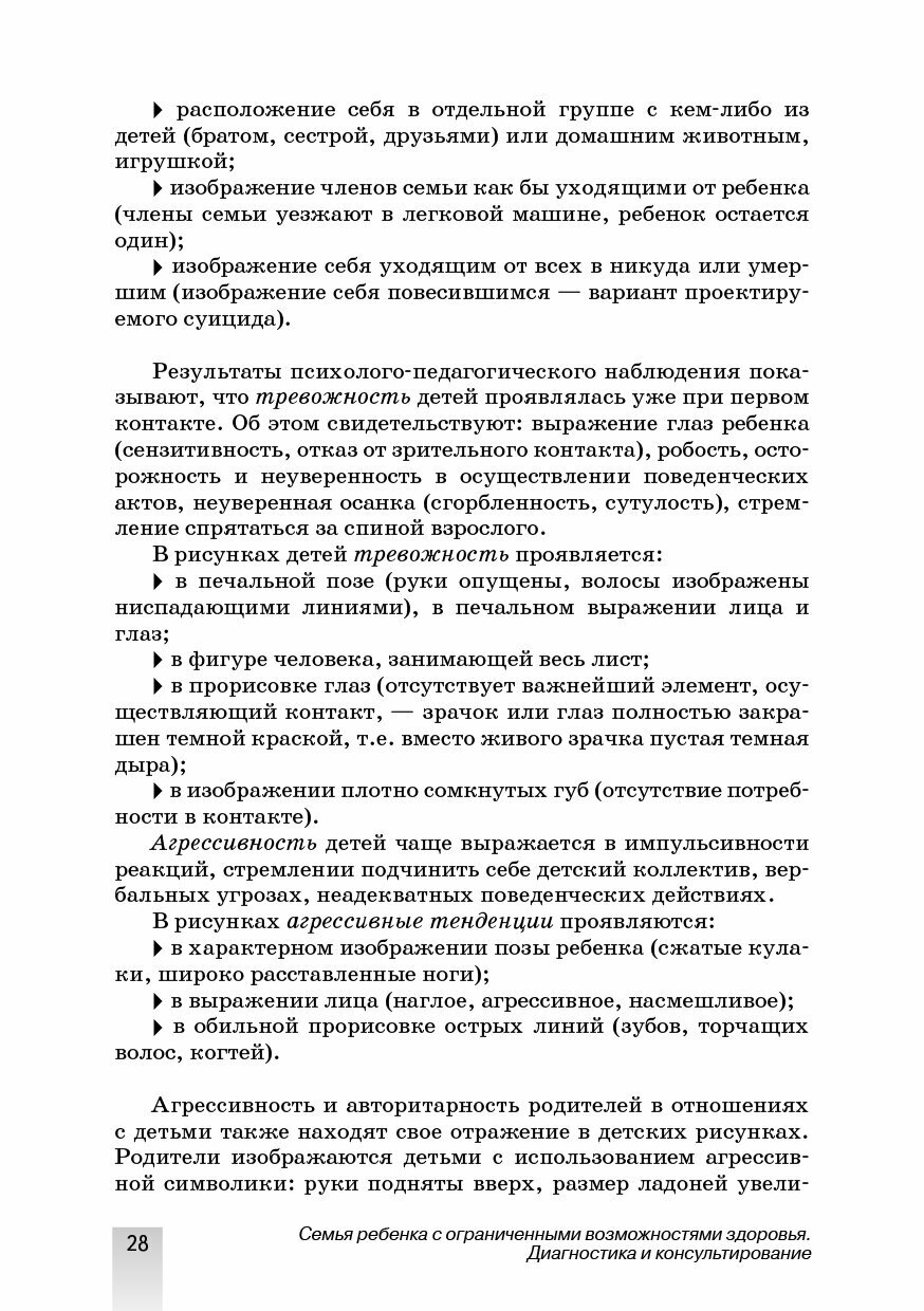 Семья ребенка с ограниченными возможностями здоровья диагностика и консультирование эл прил на сайте - фото №8