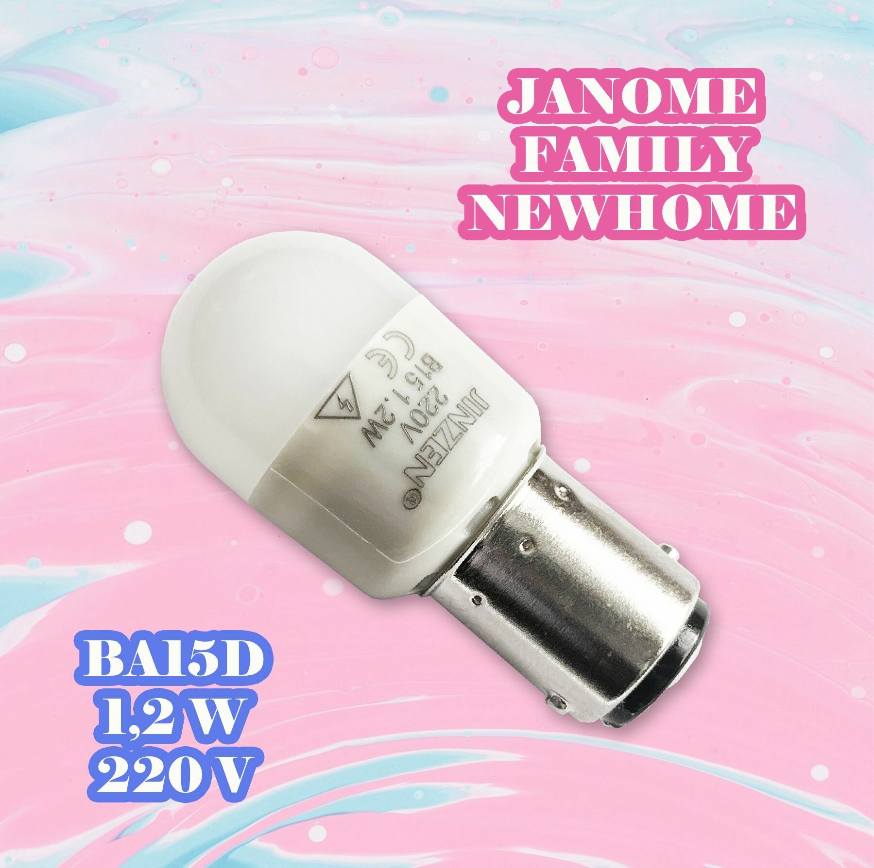 фото Светодиодная лампочка (BA15D, 1,2W, 220V) для швейной машины JANOME, AURORA, NEWHOME, FAMILY.