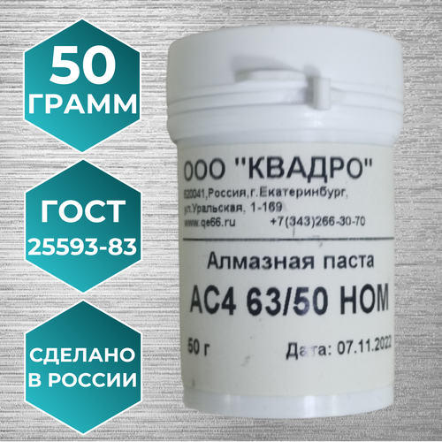 Паста алмазная НОМ 63/50 50 гр