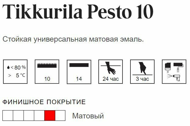 Краска матовая Tikkurila PESTO 10 А 2.7 л - фото №6