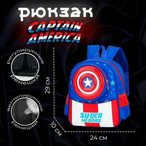 Рюкзак детский Капитан Америка / Capitan America рюкзак для детей от 3 до 9 лет 29х10х24 см