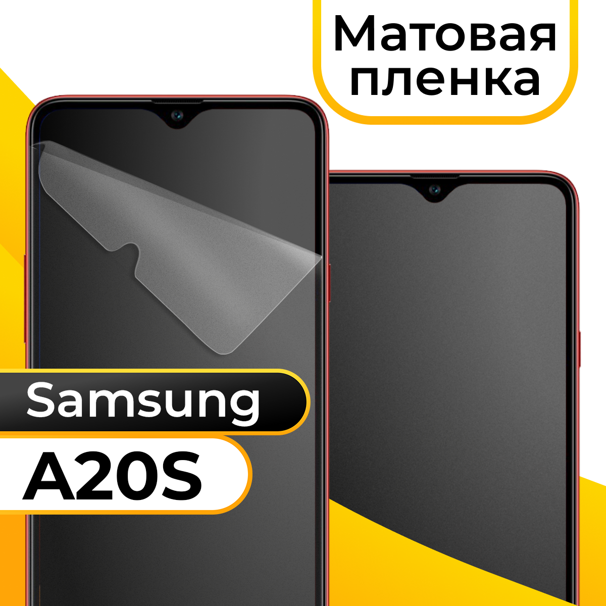 Комплект 2 шт. Матовая пленка для смартфона Samsung Galaxy A20S / Защитная противоударная пленка на телефон Самсунг Галакси А20С / Гидрогелевая пленка