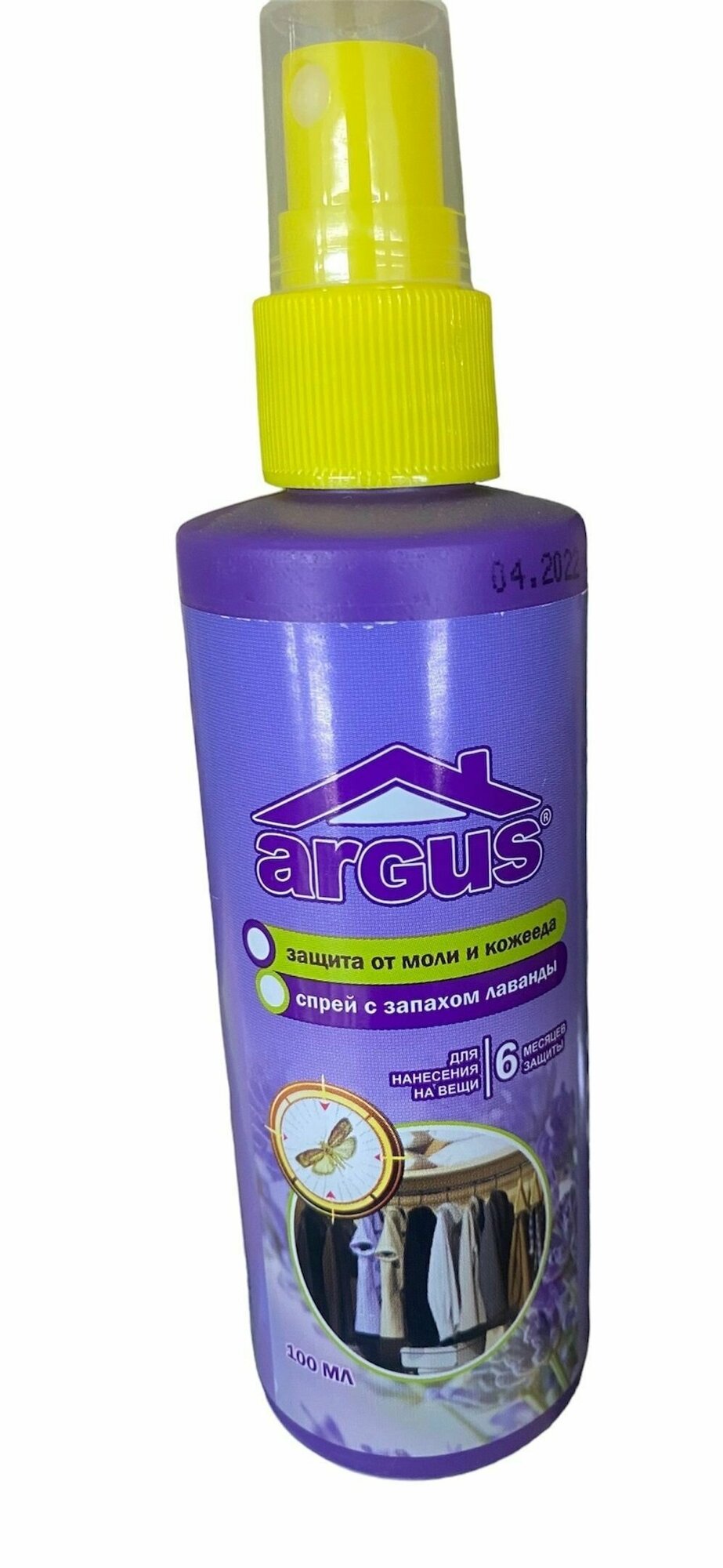 Спрей от моли и кожееда с запахом лаванды Argus 100 мл