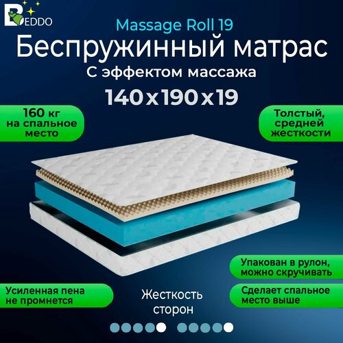 фото Матрас 140х190 беспружинный beddo massage roll 19 см, ортопедический с массажной пеной, двусторонний, в рулоне