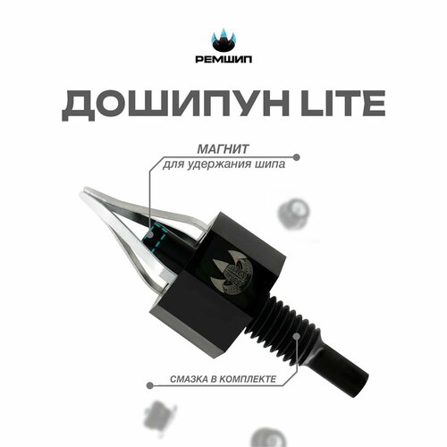 Дошипун LITE устройство для установки ремонтных шипов Ремшип