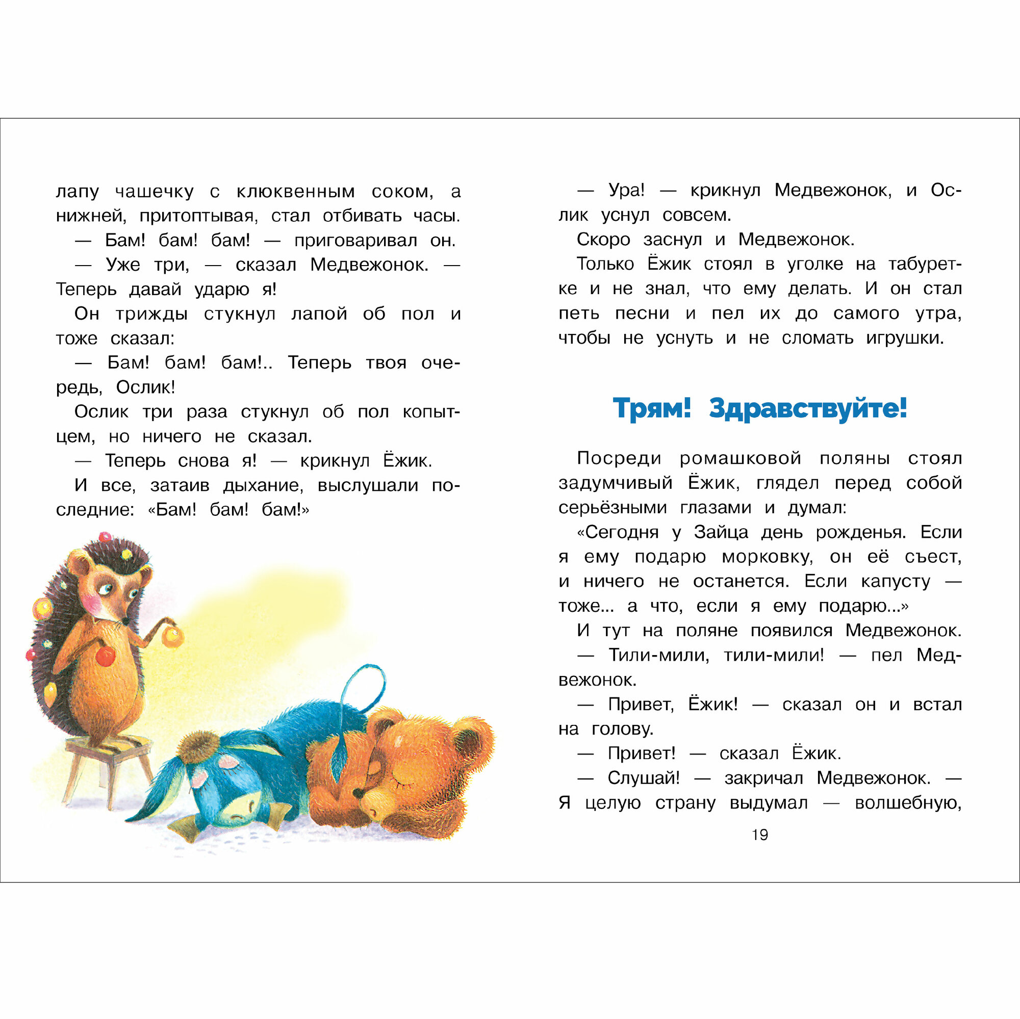 Книга сказок "Ёжик в Тумане", серия "Библиотека школьника", твердый переплет, 64 стр. — фото 1