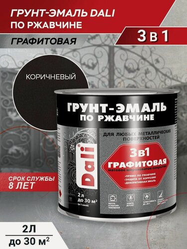 Изображение товара Грунт-эмаль 3 в 1, DALI краска по металлу, по ржавчине, быстросохнущая, графитовая, коричневый, RAL 8017 2л