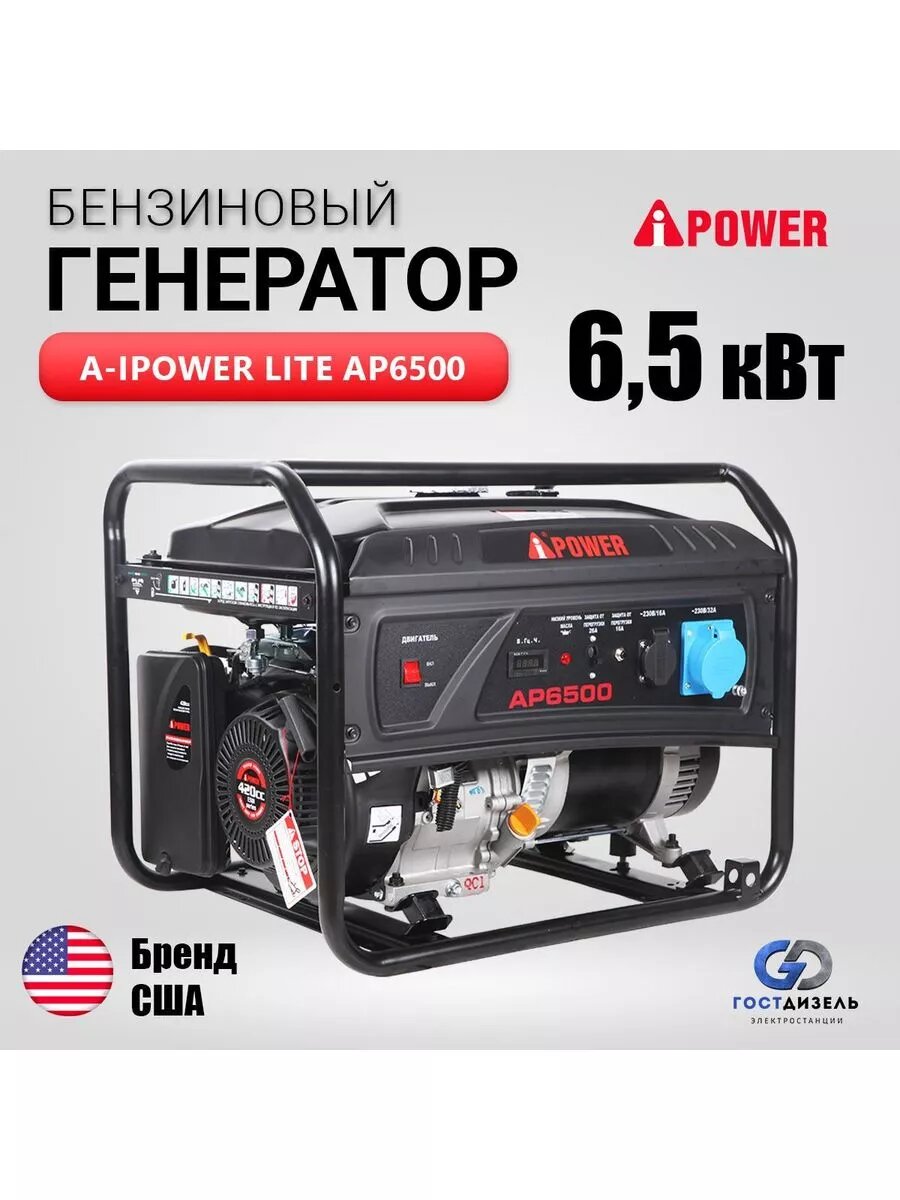 Бензиновый генератор AiPower Lite AP6500