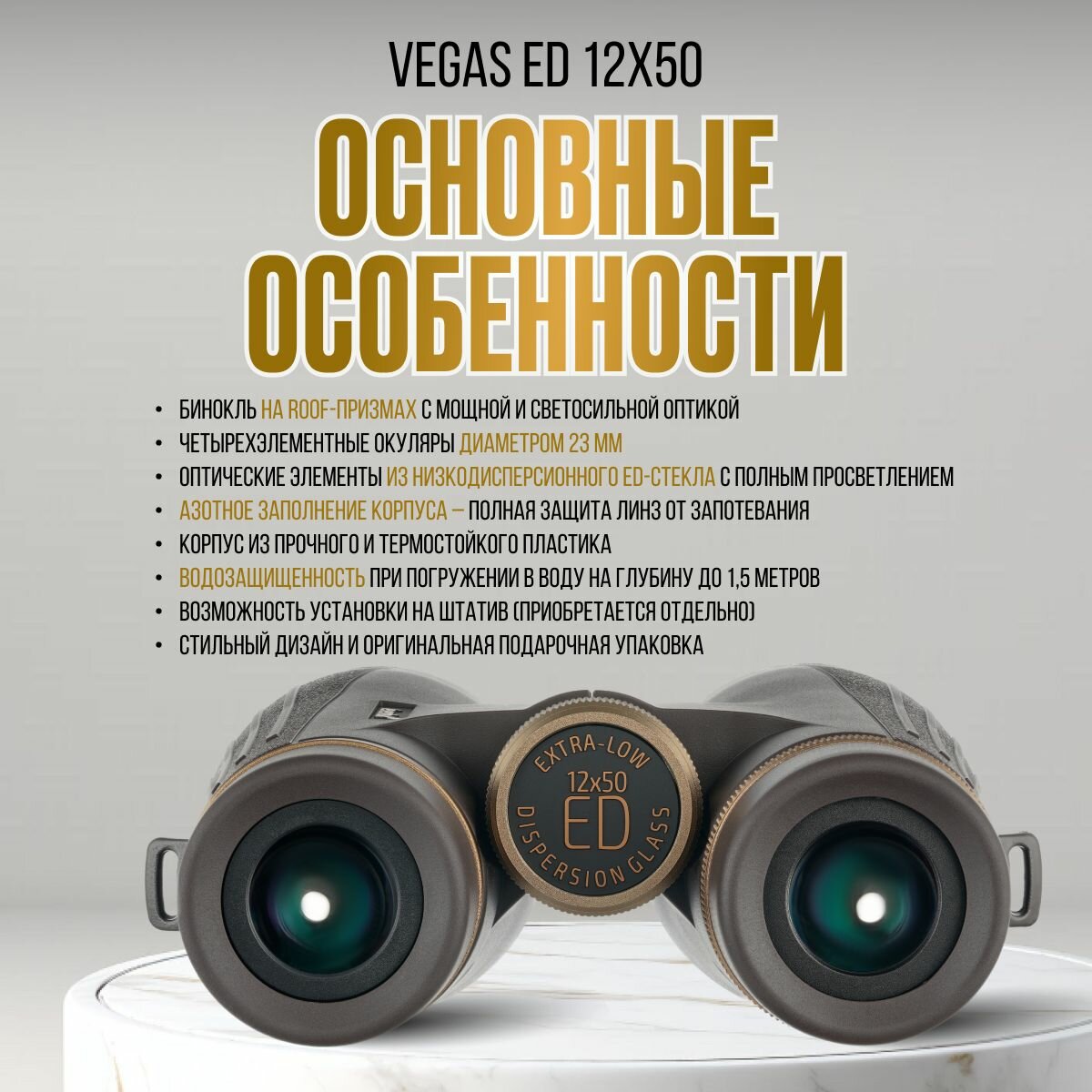 Бинокль Levenhuk (Левенгук) Vegas ED 12x50 - фото №3
