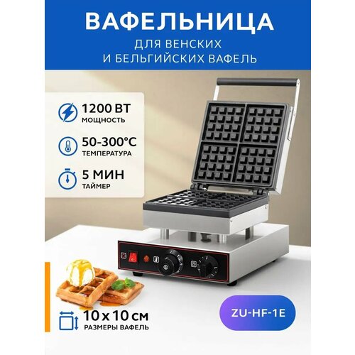 Вафельница электрическая профессиональная для венских вафель 14350₽