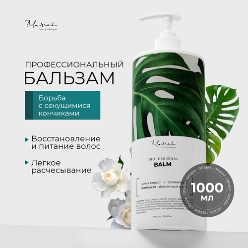 Бальзам для волос 409₽
