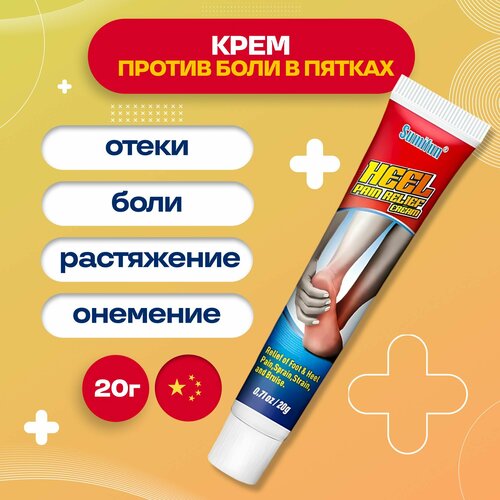 Крем для снятия боли в пятках 20г