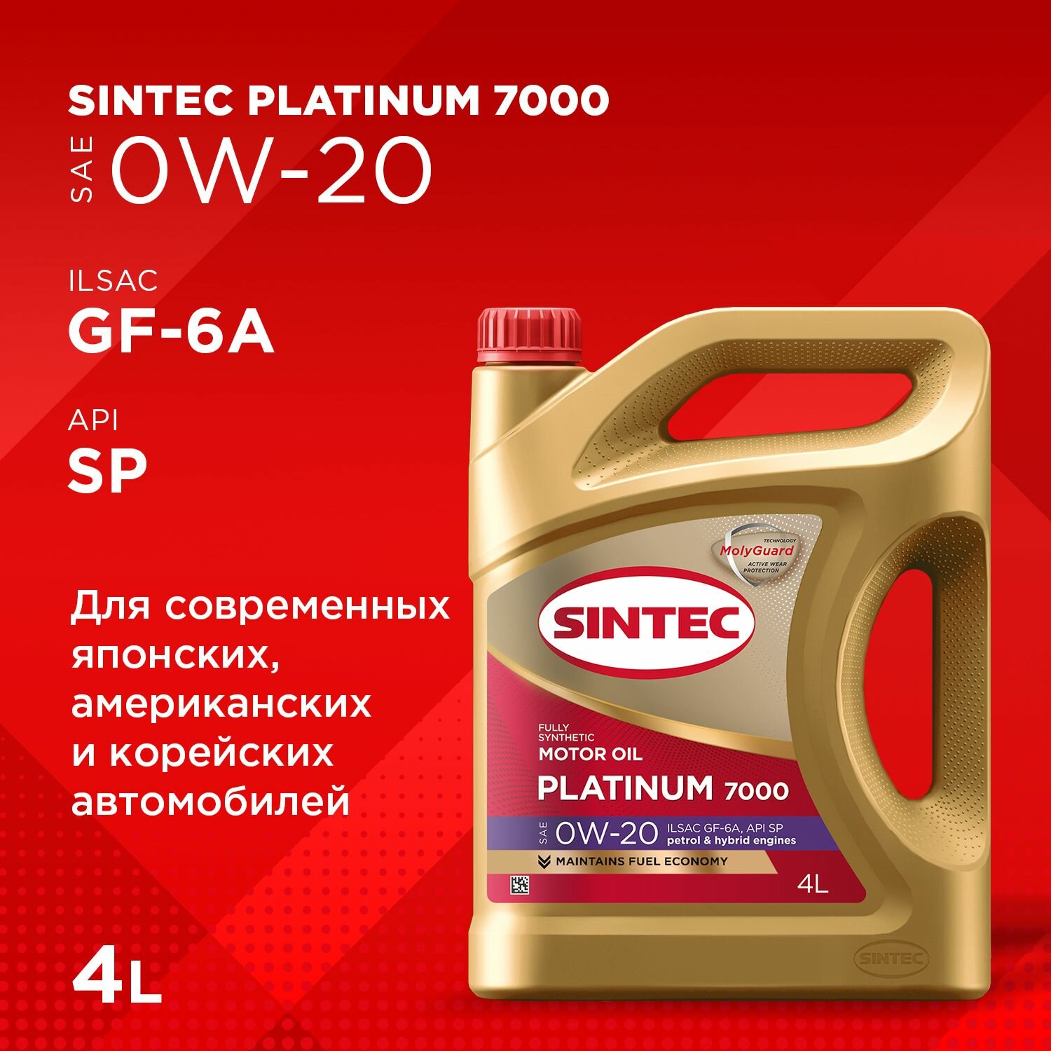 Масло моторное SINTEC PLATINUM 7000 0W20 синтетика 4 л 801987
