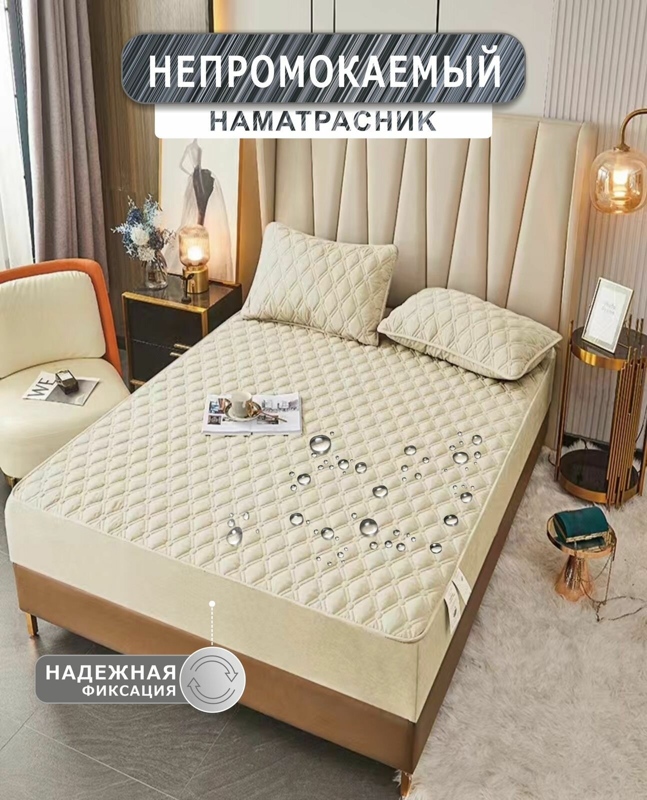 Наматрасник непромокаемый 180х200 на резинке стеганный с бортом хлопок сатин мягкий на матрас высотой до 30 см Mency