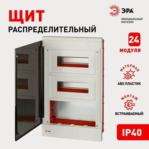 Изображение товара Щит распределительный со слаботочным отсеком ЭРА MultiBox bs-24f встраиваемый пластиковый 24 модуля IP40