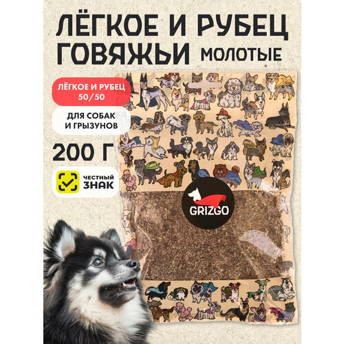 Рубец молотый и легкое говяжье 200 грамм