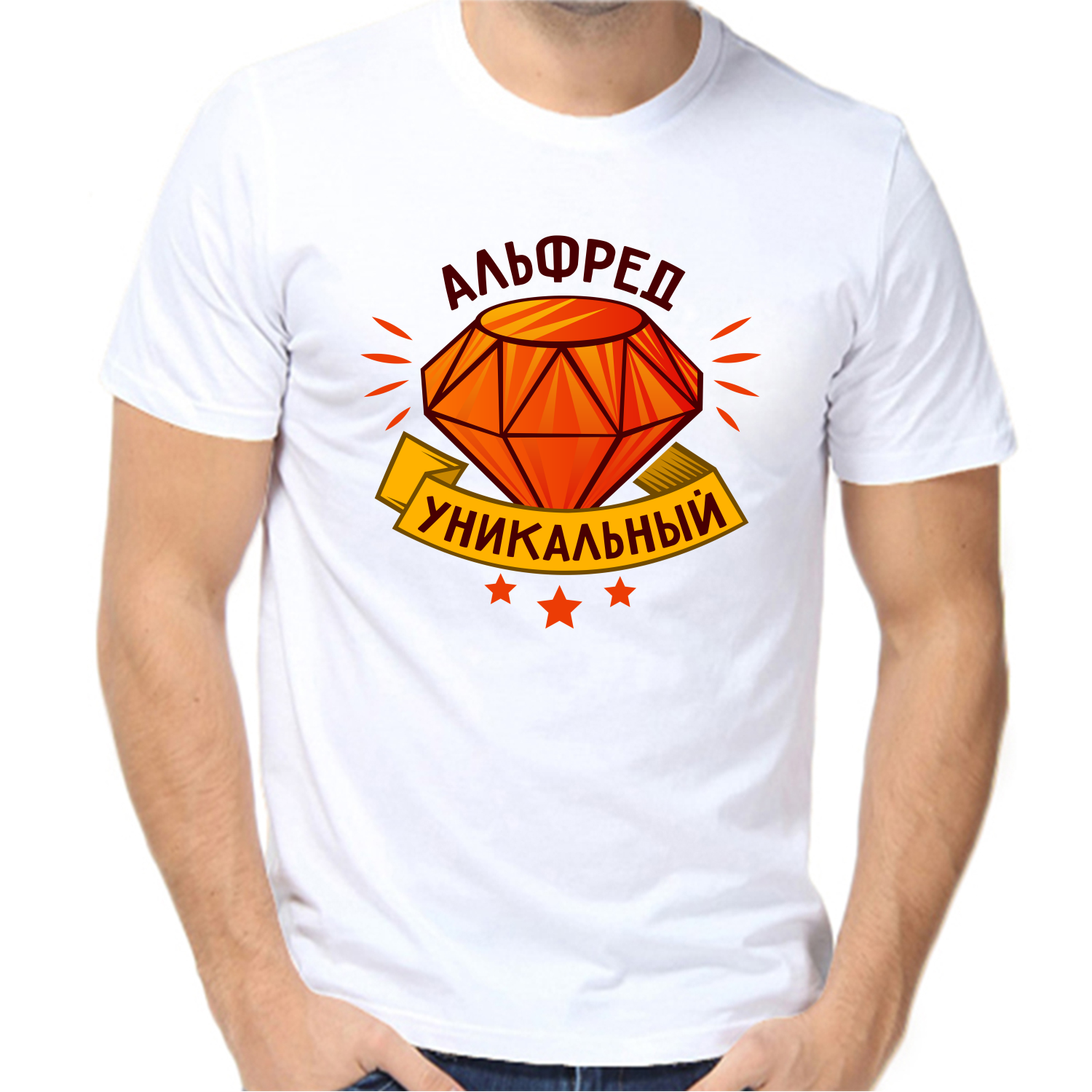 Футболка альфред уникальный