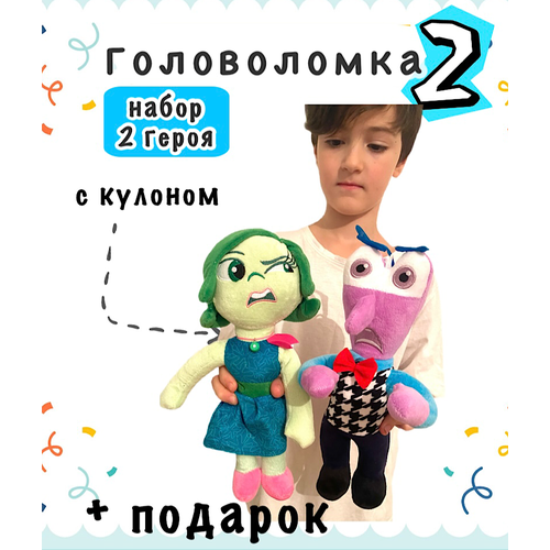 Набор 2 героя в: Брезгливость и Страх, мягкая игрушка из мультика Головоломка 2, эмоции