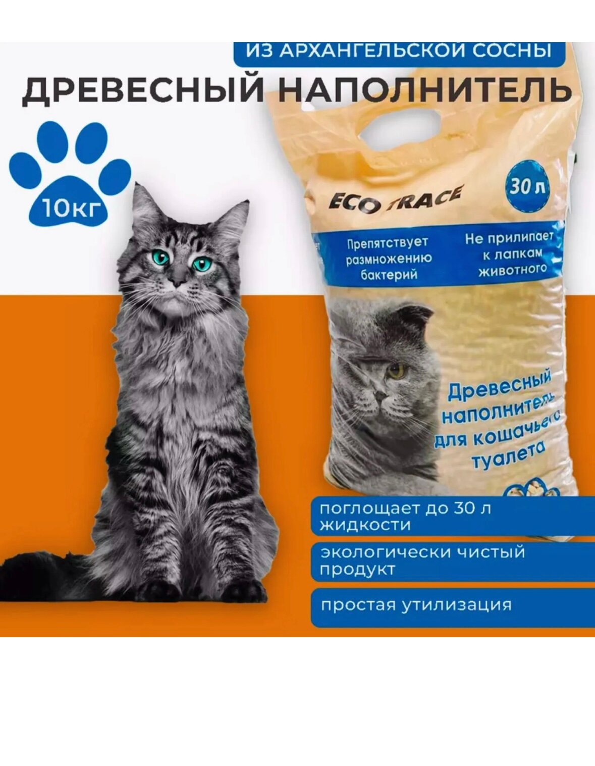Наполнитель древесный для кошачьего туалета "ECO TRACE" 10 кг