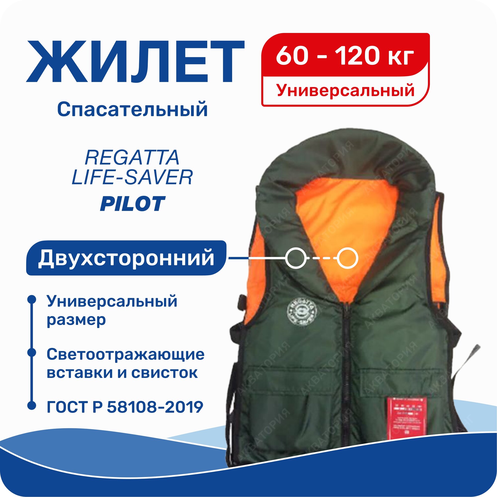 Жилет спасательный двухсторонний Pilot зеленый 60-120 гимс