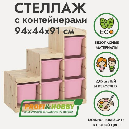 Изображение товара Деревянный стеллаж труфаст лесенка 94х44х91 с розовыми (6 шт) контейнерами