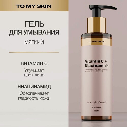 Изображение товара To My Skin Гель для умывания лица от прыщей очищающий с ниацинамидом, 200 мл