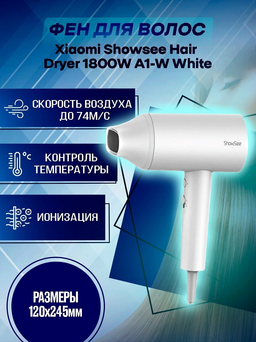Фен Xiaomi ShowSee, мощность 1800W, 2 режима нагрева, ионизация