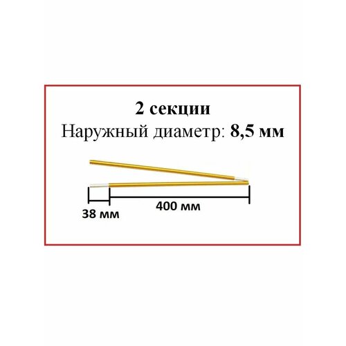 Алюминиевые секции для палатки 8,5 мм 2 шт