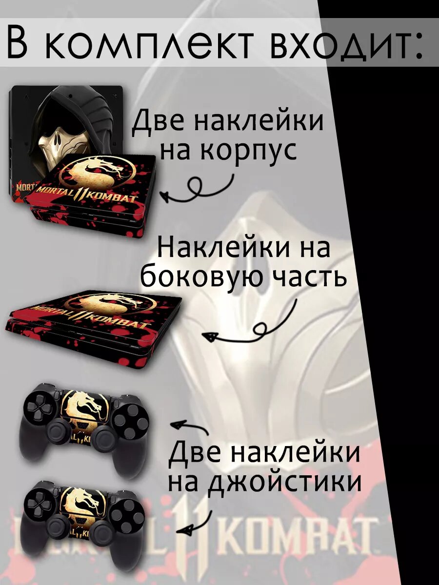 Наклейки на приставку PlayStation 4 Slim комплект наклеек приставка + геймпад — фото 1