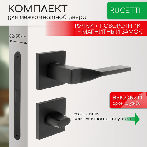 Изображение товара Комплект для межкомнатной двери Rucetti ручки RAP 27 S BL + фиксатор + магнитный замок / черный матовый