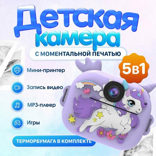 Детский фотоаппарат мгновенной печати Kid Joy Print Cam единорог KDJ-P14 Purple 4690₽
