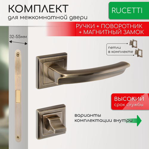 Изображение товара Комплект для межкомнатной двери Rucetti ручки RAP 11 S AB + фиксатор + магнитный замок + петли бабочки / античная бронза